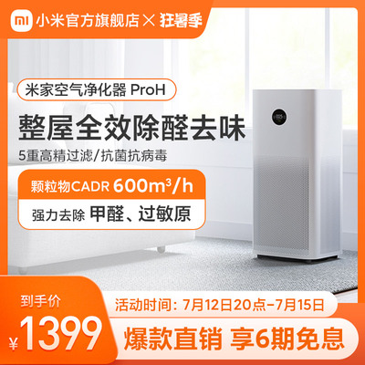 taobao agent Xiaomi Mi Family Air Purifier PROH Anti -Virus Divillovirus Smooth Smooth Formaldehyde Antibacterial Household Air Purifier