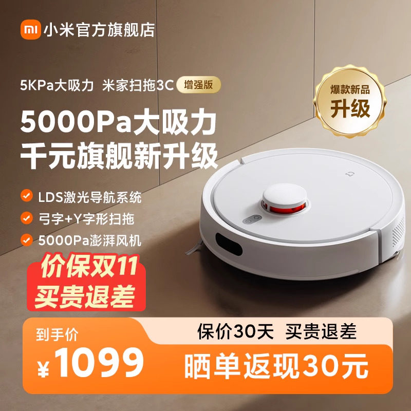 (new product) Xiaomi Mijia sweeper with all-in-one intelligent fully automatic home 3C enhanced version-Taobao