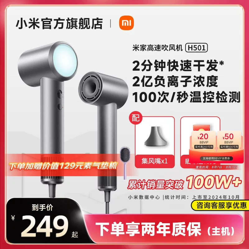 Официальный флагман Xiaomi Mijia высокоскоростной фен для волос H501, домашний, с отрицательными ионами, защитный фен, подарок девушке