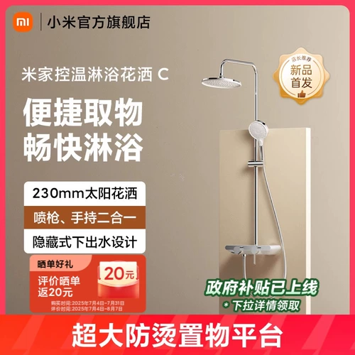 Официальный баннер Xiaomi Mijia Набор для душа с контролем температуры C Душ Домашний набор для душа Усиленная насадка для душа