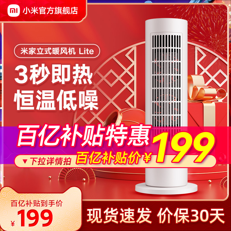 Xiaomi Mi Family Vertical Warm Blower Lite Household Warmer Bedroom Living Room Small Electric Heater Small Sun-Taobao