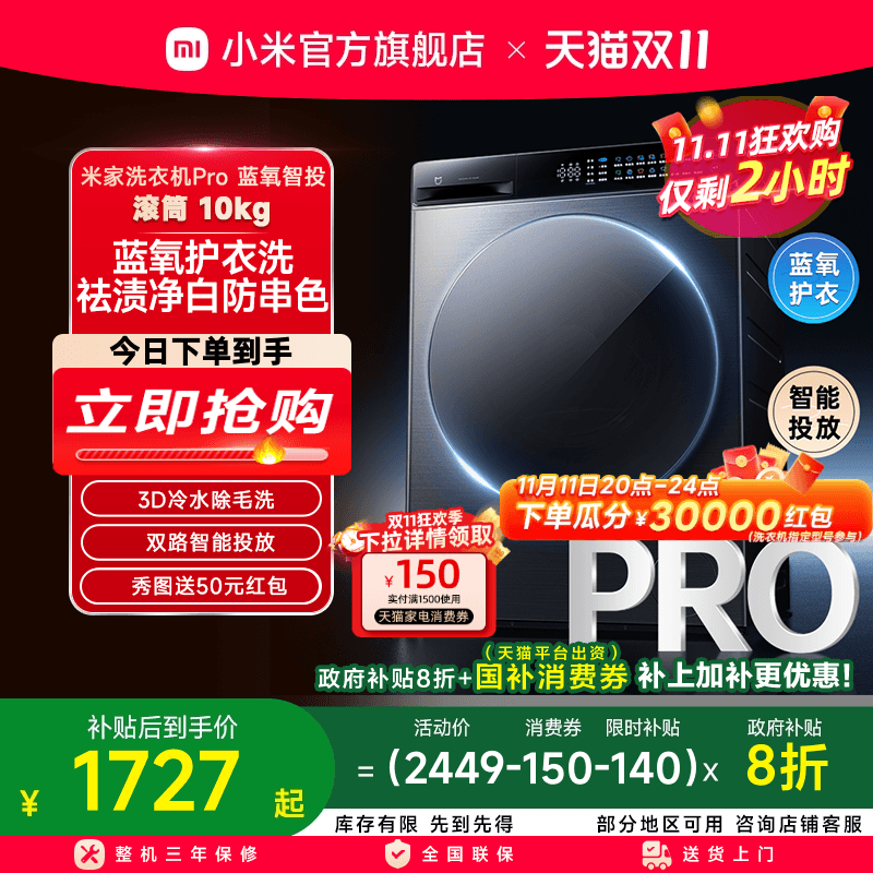 小米米家洗衣机Pro蓝氧智投滚筒10kg超薄全嵌家用大容量智能投放