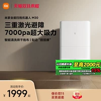 Новый список продуктов Mijia All -Ground Checking Machine Checking Robot M30 Шуклят все -в одном большую автоматическую чистку всасывания.