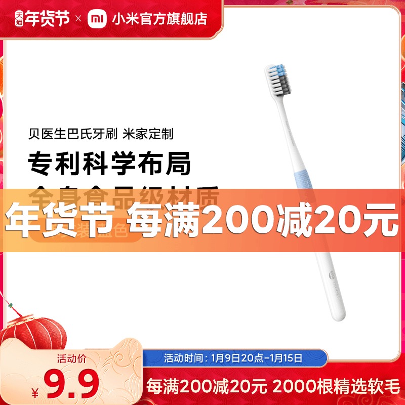 Xiaomi Official Flagship Store Doctor Bei Toothbrush Soft Hair Household Adult Travel Portable Hotel Toothbrush