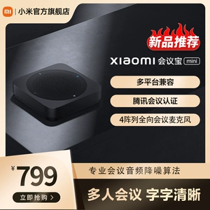 [Danh sách mới] Kho báu hội nghị xiaomi mini 4 mảng micrô hội nghị đa hướng 360 ° đón đa hướng Chứng nhận hội nghị Tencent Cửa hàng hàng đầu chính thức của Xiaomi