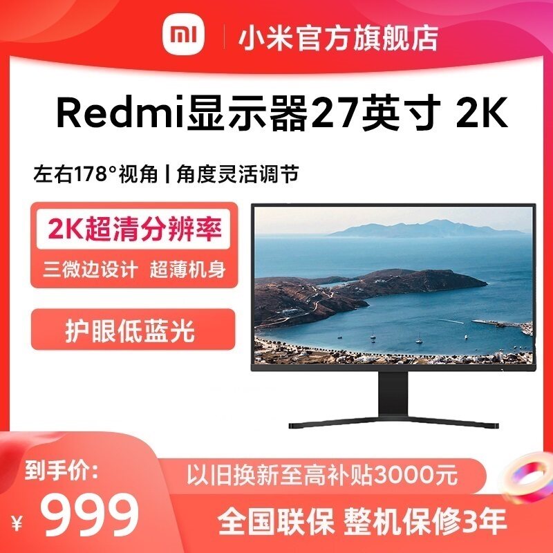 Xiaomi Redmi Display 27-inch 2K learning office ultra-thin high-definition eye-protection desktop computer screen