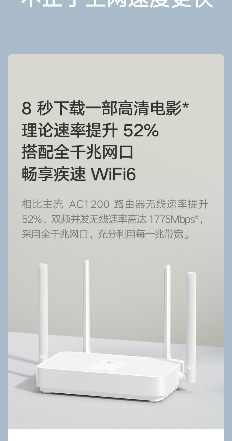 红米 AX5 WiFi 6 无线路由器 高通5核 图8