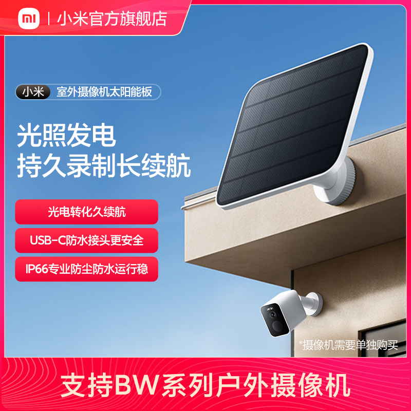 Xiaomi 屋外カメラ BW500 ソーラーパネル照明発電防水防塵