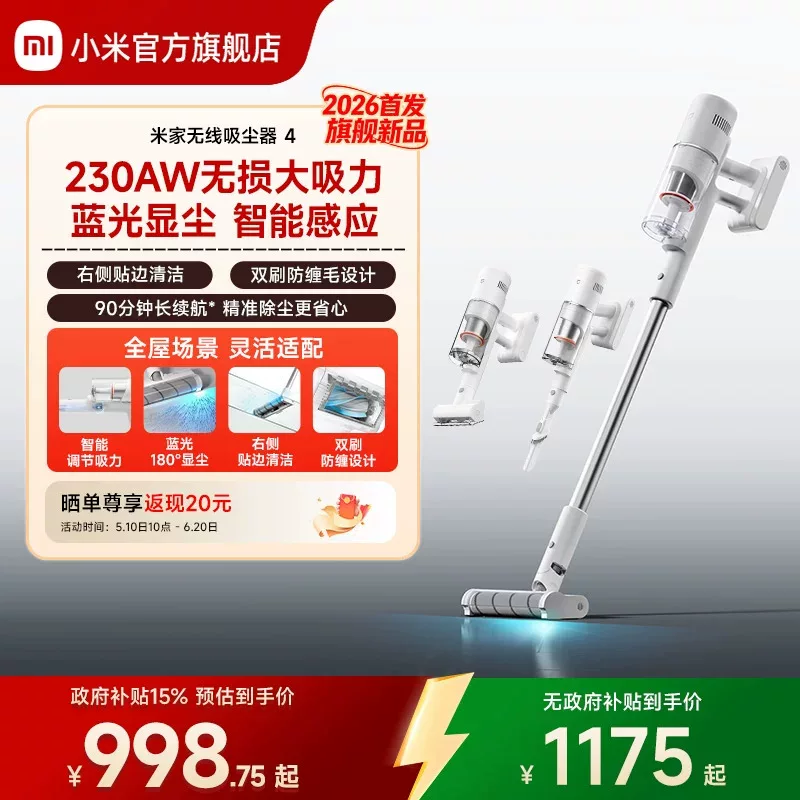 [小米米家无线吸尘器4家用手持大吸力显尘防缠绕除螨长续航多刷头]