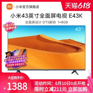 小米电视E43K 43英寸全高清智能全面屏1+8GB内存网络液晶平板电视