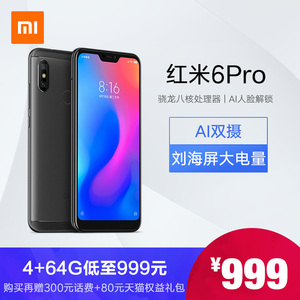 999元包邮 MI 小米 红米6 Pro 全网通智能手机 4GB+64GB