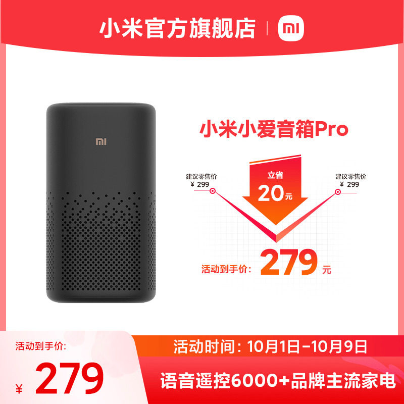 Tmall V list recommended Xiaomi Xiaoai speaker Pro Xiaoai classmate smart bluetooth speaker audio infrared remote control