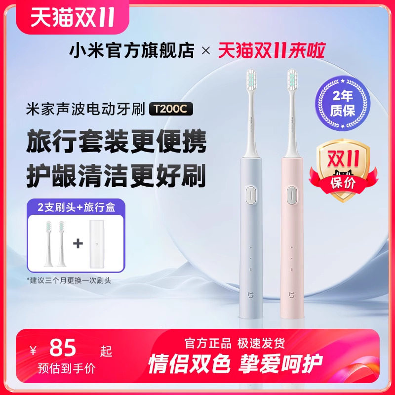 米家声波电动牙刷T200C 小米官旗出品 附便携盒 25天长效续航