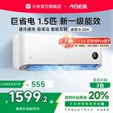 Xiaomi Ju Electrication Saving Частотный охлаждение и охлаждающий кондиционер 1,5 лошадиных сил.