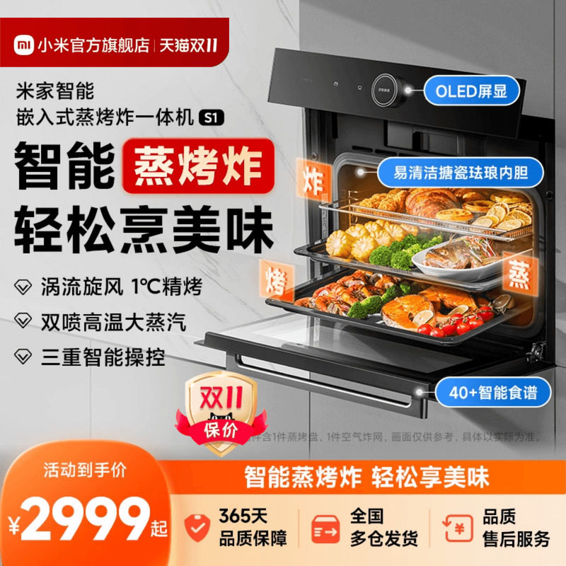 米家智能蒸烤箱一体机S1 嵌入式蒸烤炸家用 58L大容量 曜石黑钢化玻璃