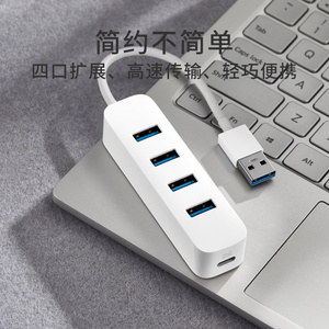 小米USB3.0扩展器转接头一拖四外接usb多用功能插口U盘笔记本