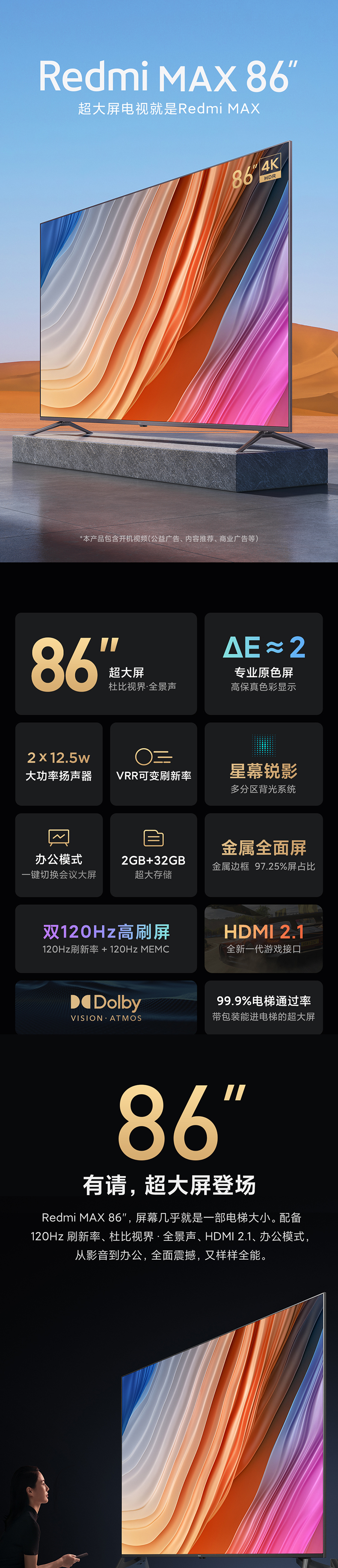 Redmi 红米 MAX系列 4K液晶电视 86英寸 120Hz高刷屏 图1