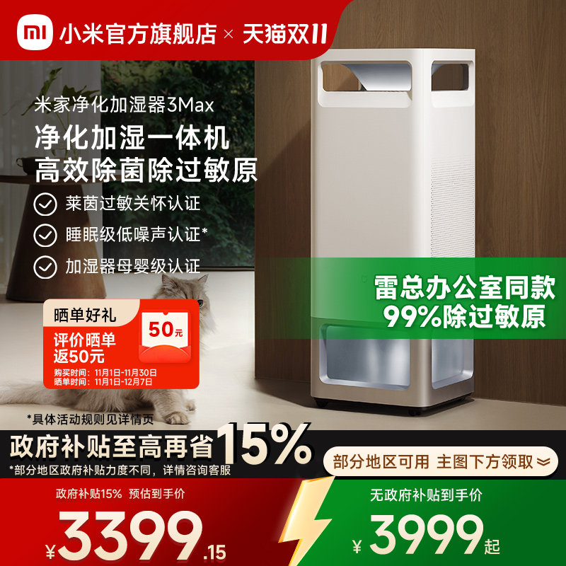 小米官旗米家空气净化加湿器3Max除过敏原无雾家用卧室除菌一体机