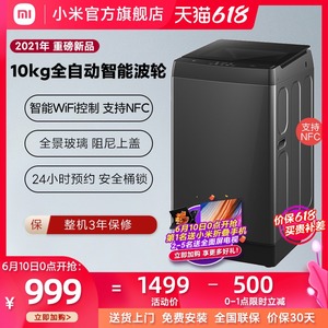 小米米家10kg智能波轮洗衣机全自动家用租房洗脱一体机官方旗舰店