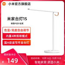 Xiaomi Rice home LED smart desk lamp 1s bedroom home student desk folding simple bedside lamp eye protection lamp