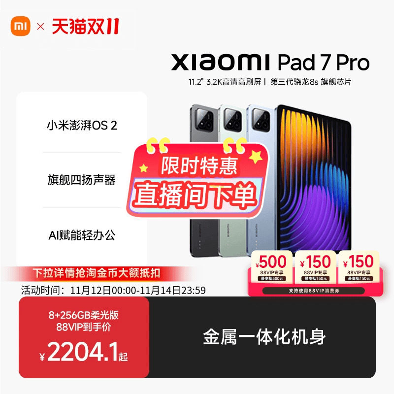 【直播间下单更优惠】小米平板7Pro平板电脑 Xiaomi Pad7 Pro小米官方旗舰店官网
