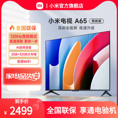 taobao agent Xiaomi TV A65 Athletic Edition 65 -inch 4K HD full -screen smart network flat LCD TV