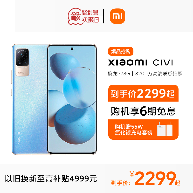 Xiaomi Civi小米官方旗舰店5G智能手机小米手机轻薄游戏骁龙小米官方官网小米civiK50