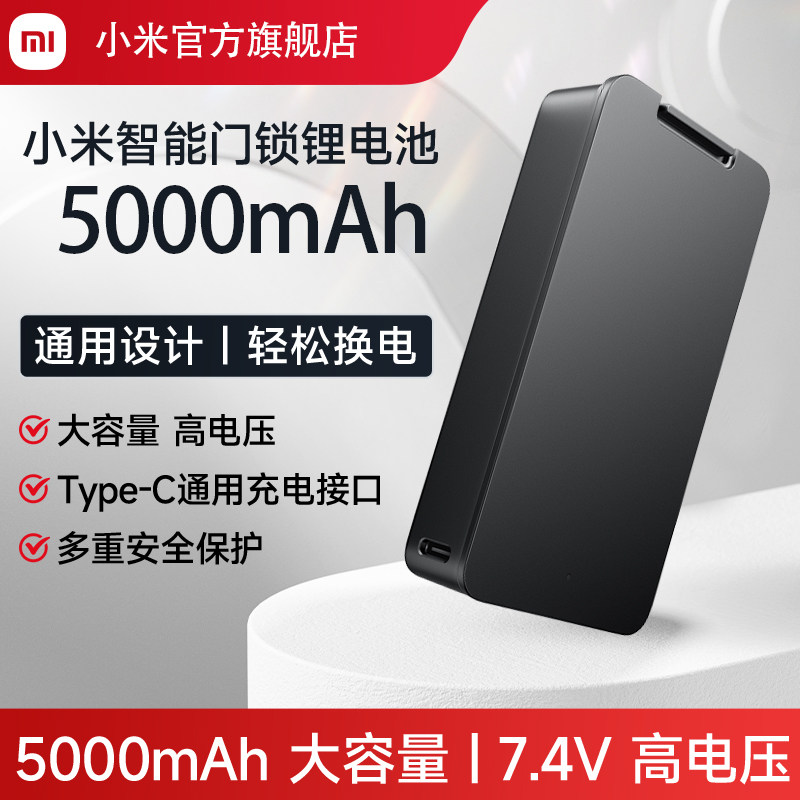小米智能门锁锂电池5000mAh