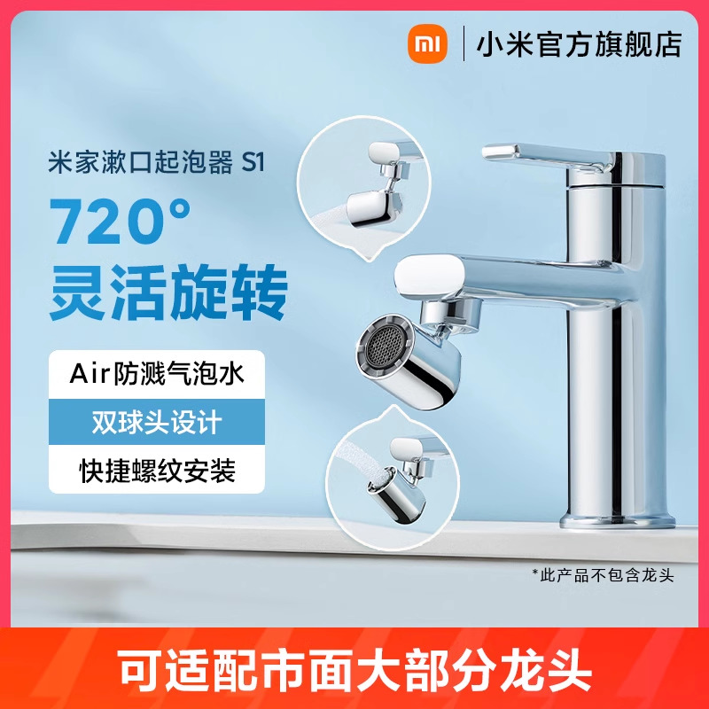 小米官旗米家漱口起泡器S1水龙头起泡器家用洗脸盆水龙头嘴水嘴