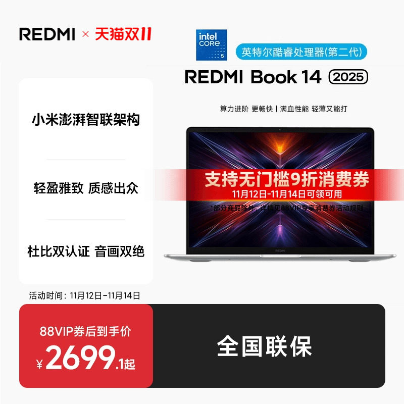小米RedmiBook 14 2025新款学生商务轻薄笔记本电脑 配i5处理器16G记忆体 14寸高解析萤幕