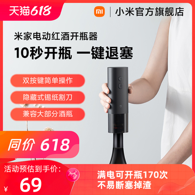 taobao agent Xiaomi electric red wine bottle driver open bottle open bottle