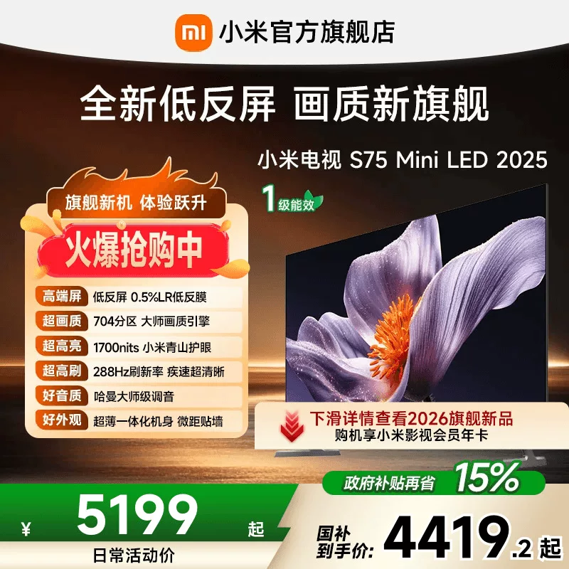 [Экран с низким отражением] Xiaomi TV S MiniLED 75-дюймов, 704 раздела, 288 Гц ультра-частый обновления телевизор