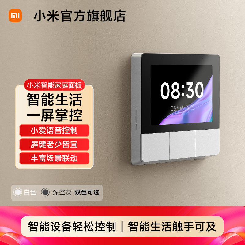 小米智能中控触控面板小爱同学智能家居控制屏
