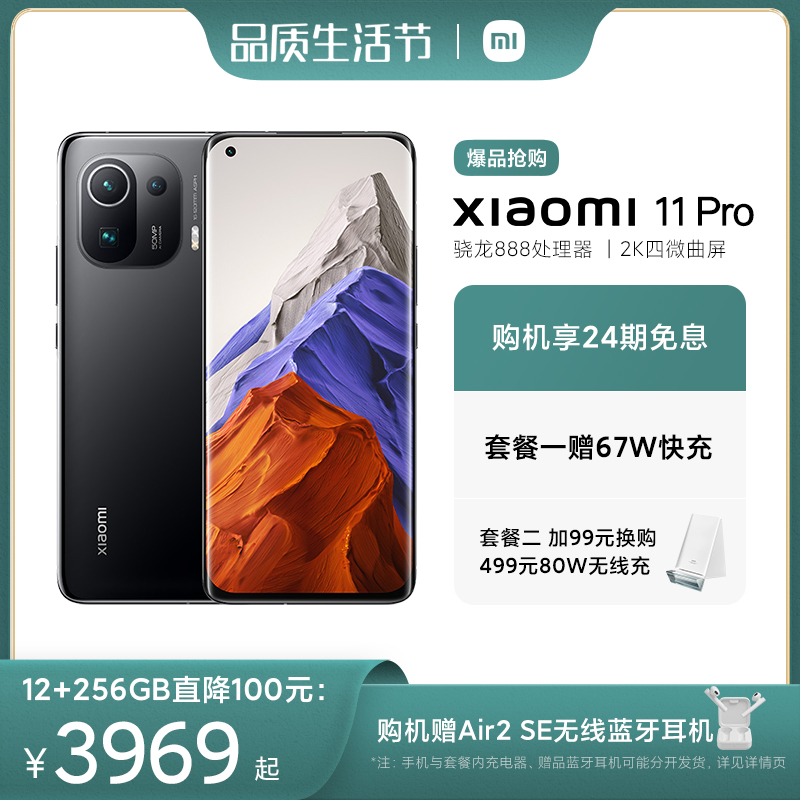 小米11Pro5g小米手机骁龙888新品智能k40游戏拍照小米官方旗舰店安卓小米11pro