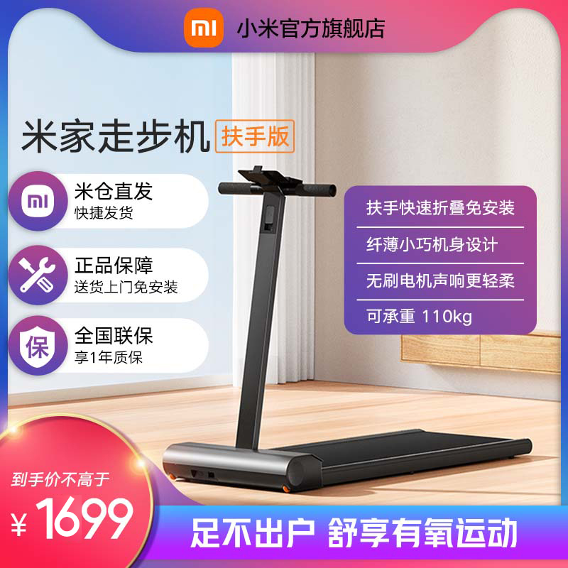 Xiaomi Mi Home Walking Machine Armrest Version Home Intelligent Folding Small Indoor Fitness Special Non-Flat Treadmill-Taobao