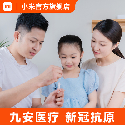 Экологическая цепь xiaomi jiu'an Медицинское антиген набор быстрого обнаружения Новая коробка самостоятельная коробка. Домохозяйство неклеиновая кислота