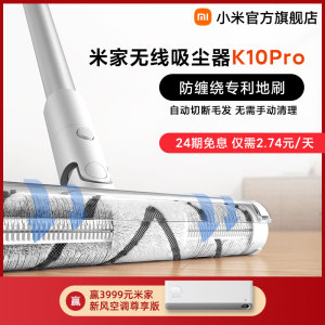 小米米家手持无线吸尘器K10Pro家用吸擦一体大吸力除螨清洁器