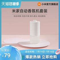 Xiaomi Mijia automatic fragrance machine set Air freshener spray Bedroom long-lasting incense toilet deodorant artifact