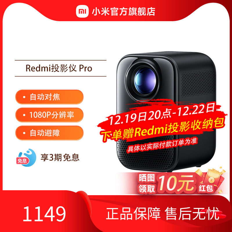 Xiaomi Redmi Projector Pro 1080P Home Office Smart Home Theater Living Room Bedroom Small Portable HD Projector-Taobao