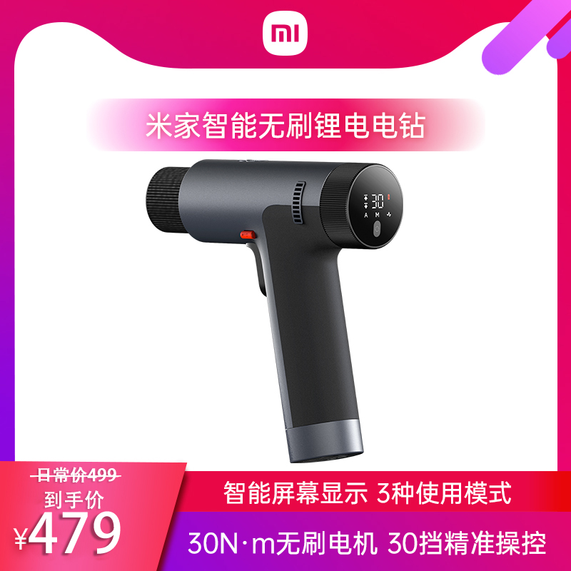 Mijia brushless smart household electric drill impact drill Lithium electric drill Lithium electric drill rechargeable hand drill multifunctional electric screwdriver