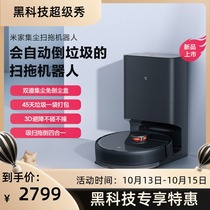 Xiaomi Mijia dust sweeping robot intelligent home automatic sweeping and mopping machine mopping and vacuuming three-in-one