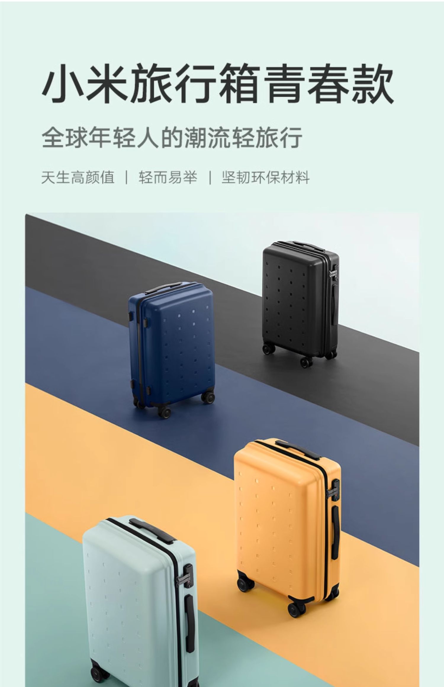 MI 小米 20寸 青春款拉杆箱 百亿补贴折后￥162包邮 多色可选