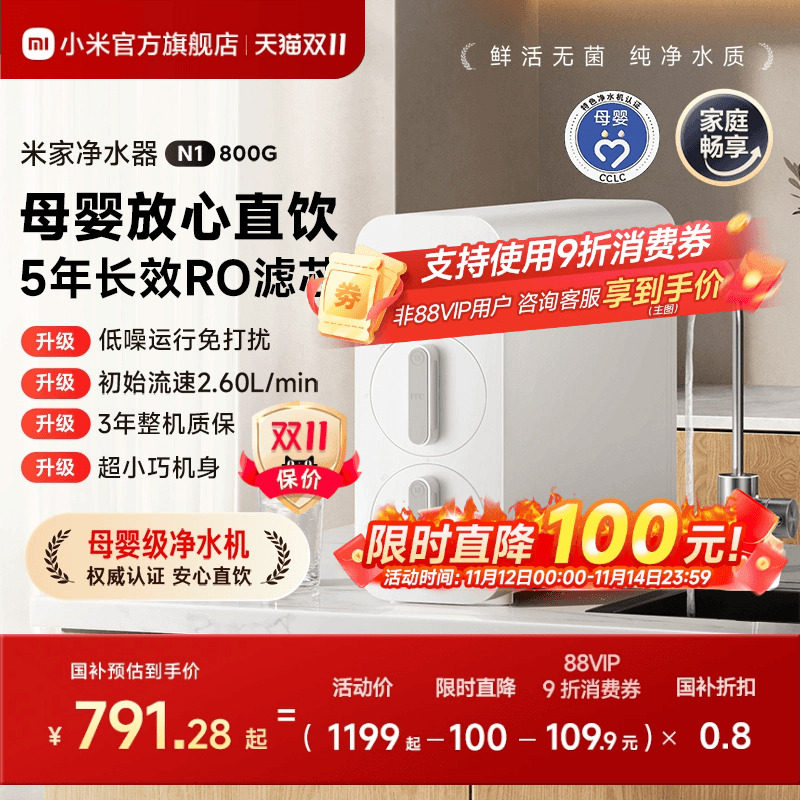 米家800G净水器 RO反渗透净水设备 小米厨下型净水机