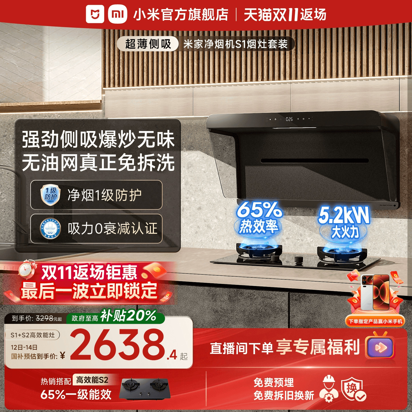 米家侧吸抽油烟机免拆洗米家S1抽油烟机 家用变频烟灶套装