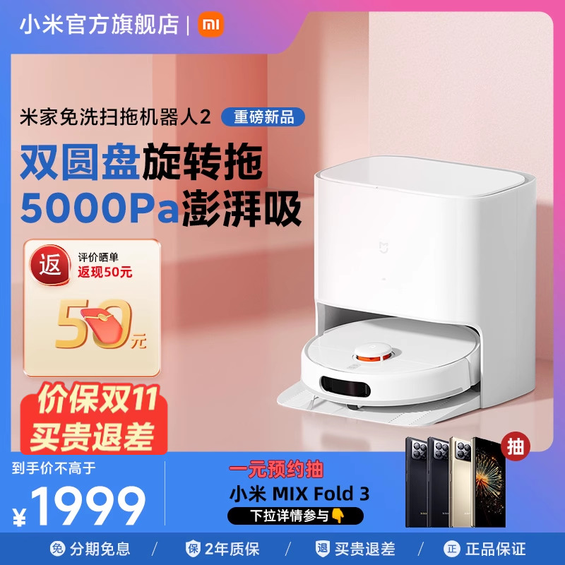 Xiaomi Mijia Free of washing and sweeping machine Man 2 sweeping and dust suction Three-in-one drag land machine Smart Home-Taobao