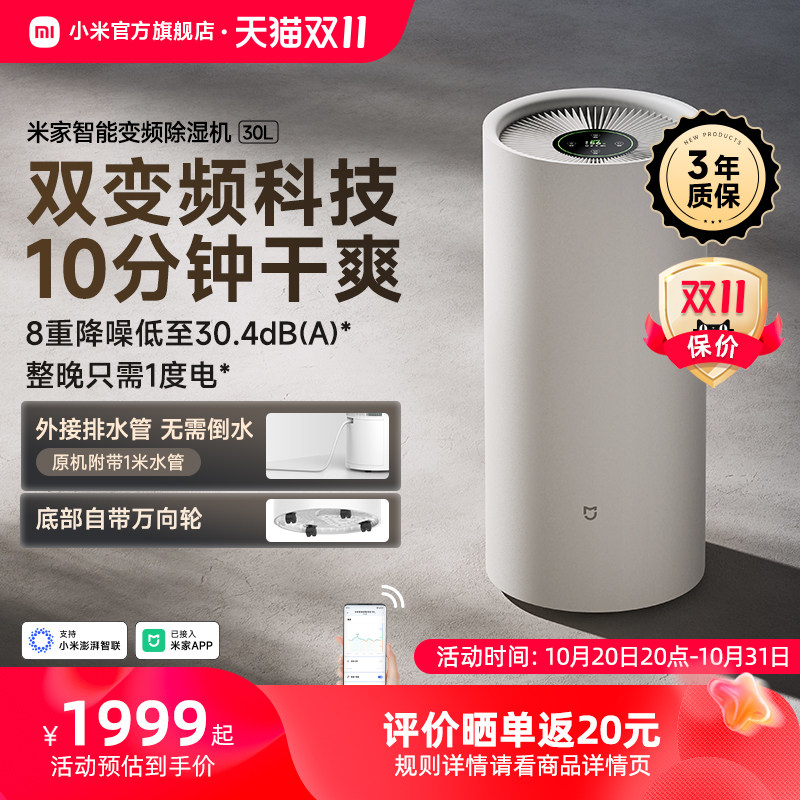 米家智能除湿机30L变频静音设计 家用去湿机适用客厅寝室 压缩机式高效吸湿