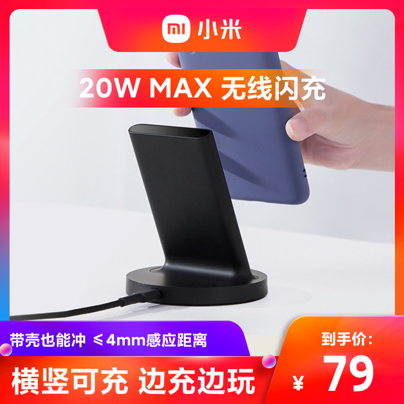 Xiaomi Vertical Wireless Charger Universal Fast Charge 20W Mobile Phone Charger