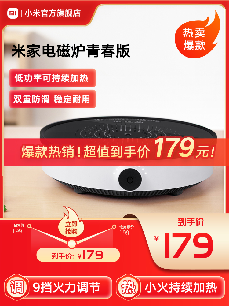 Xiaomi Mi home appliance magnetic stove Youth version of household small continuous heating hot pot cooking one-piece dormitory