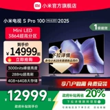 Xiaomi S Pro 100 MINILED 2025 TV 100 -INTH 3864 Уровень уровня со старыми субсидиями для замены