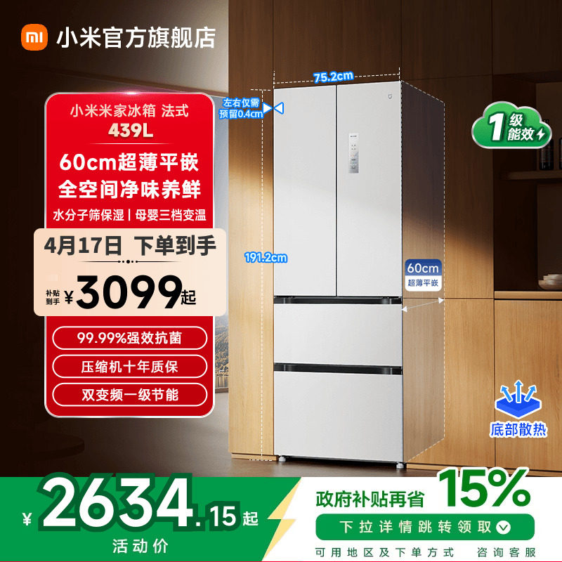 米家BCD-439WFMBI冰箱图片